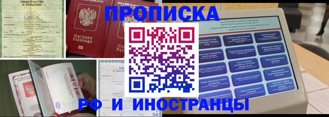 прописка от собственника в Избербаше