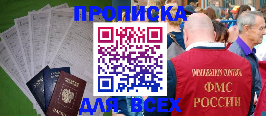 прописка законно в Избербаше