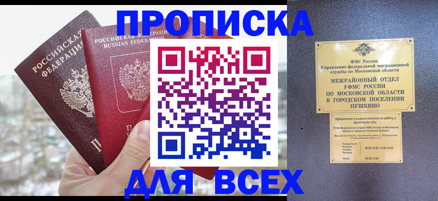 прописка в квартире в Избербаше